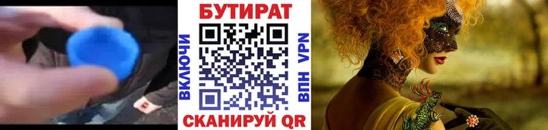Бутират 99% Новотроицк
