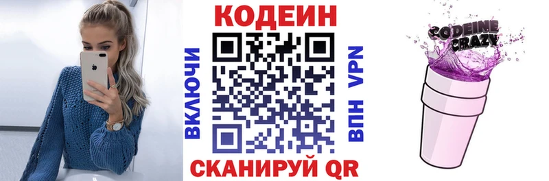 Кодеин напиток Lean (лин) Новотроицк